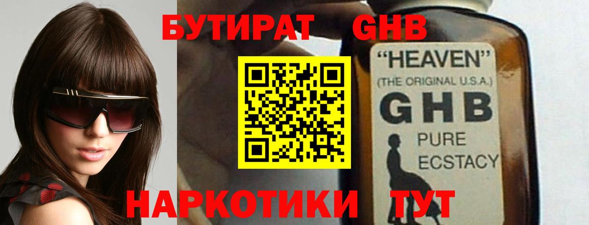 БУТИРАТ вода  Вход с VPN  Тавда 