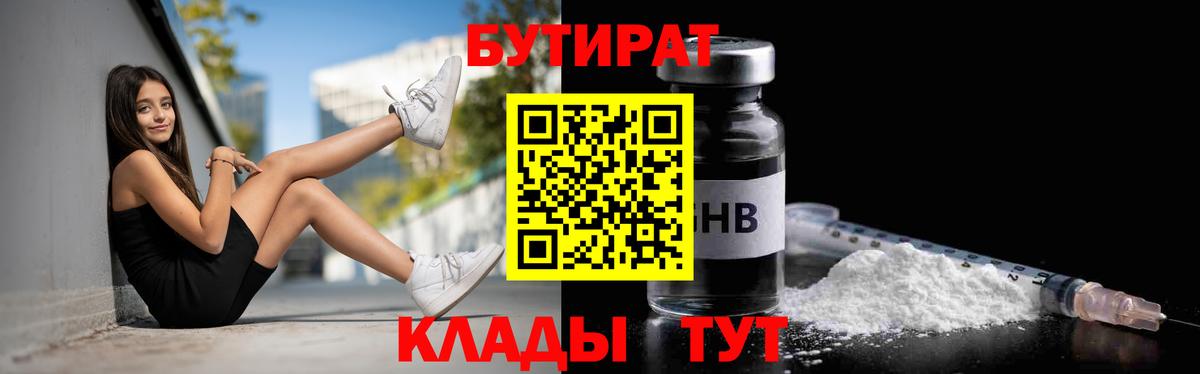 Бутират бутандиол Тавда