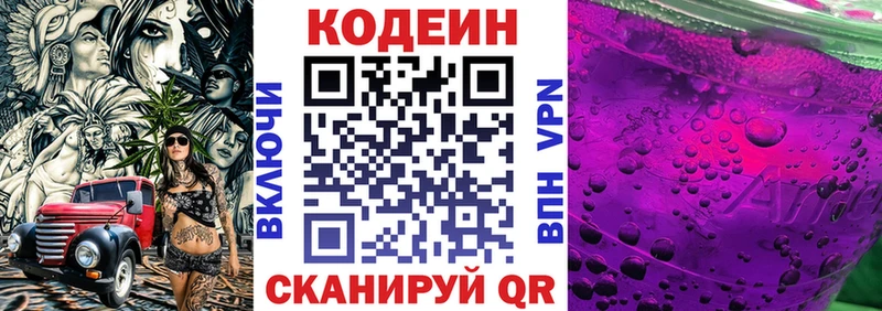 Кодеиновый сироп Lean Purple Drank  Тавда 
