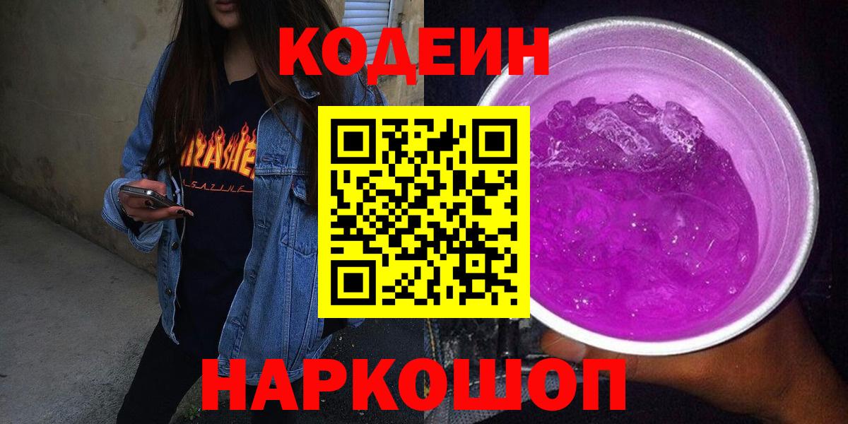 Кодеин напиток Lean (лин) Тавда